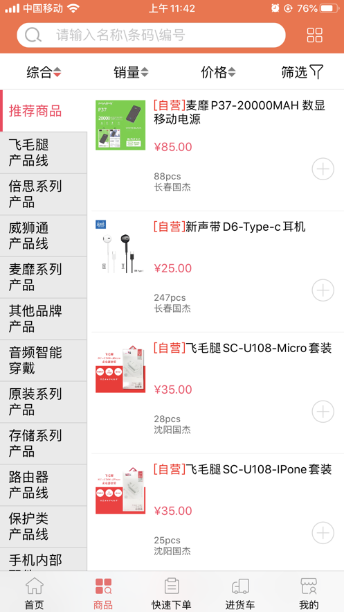 国杰商城