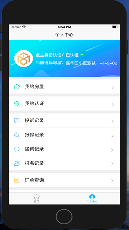好管家业主版