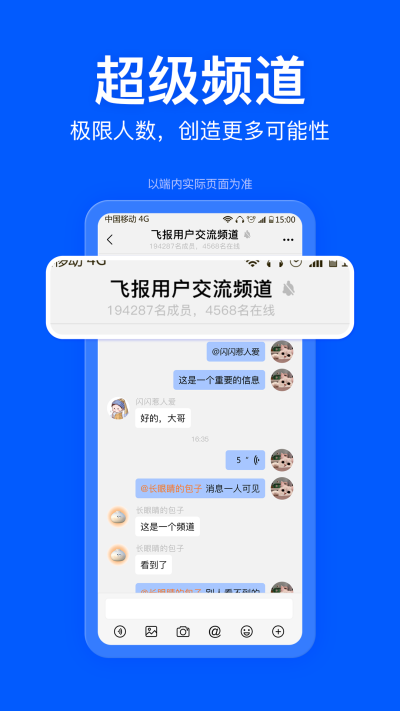 飞报