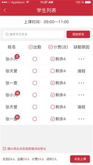 壹心壹教育教師版