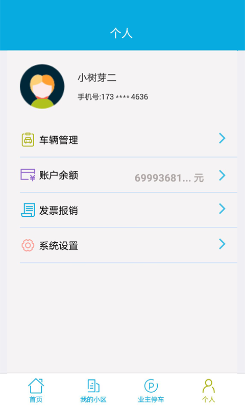 莱管家