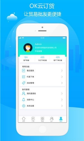 ok云订货