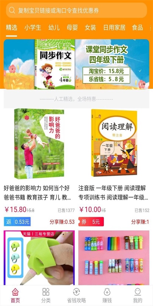 乐省钱