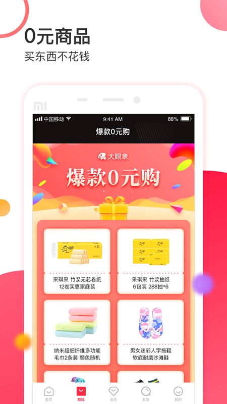 大眼象