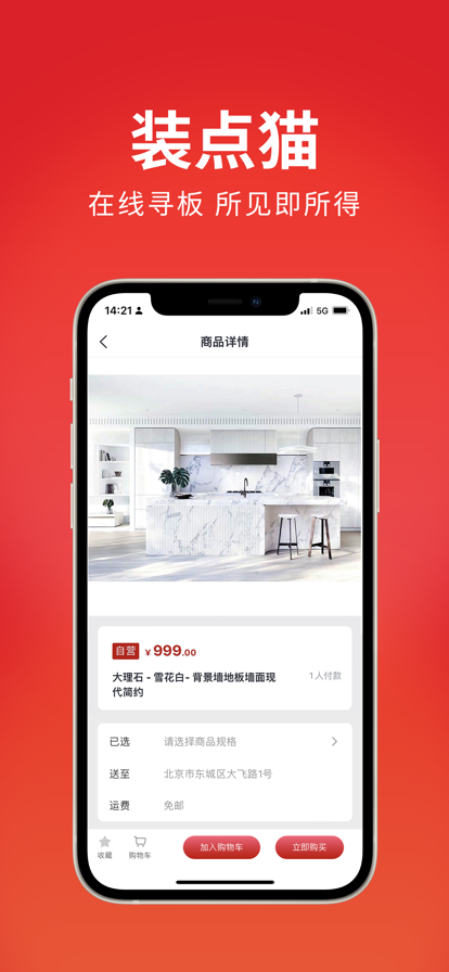裝點貓
