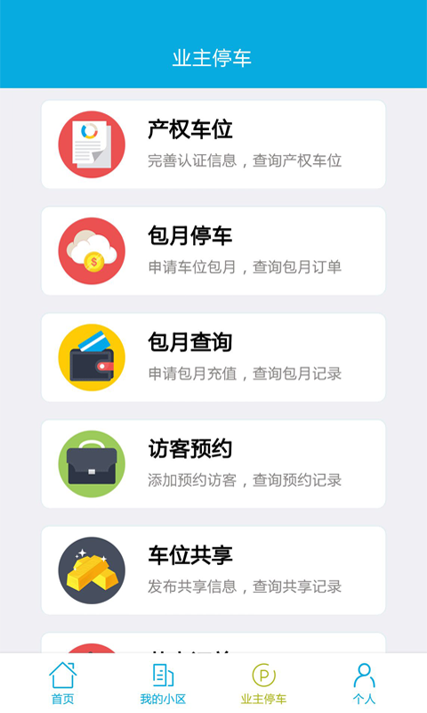 莱管家