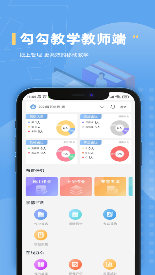 勾勾教师端