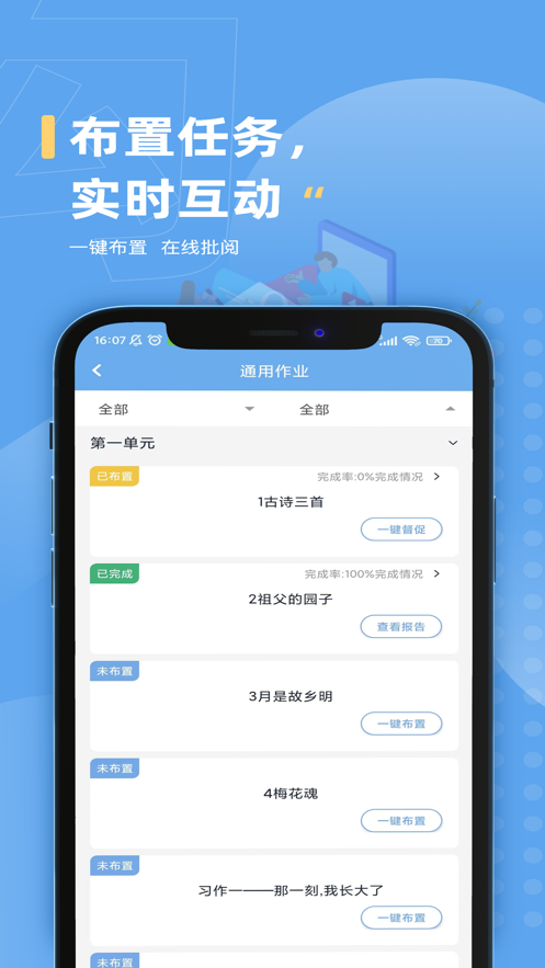 勾勾教师端