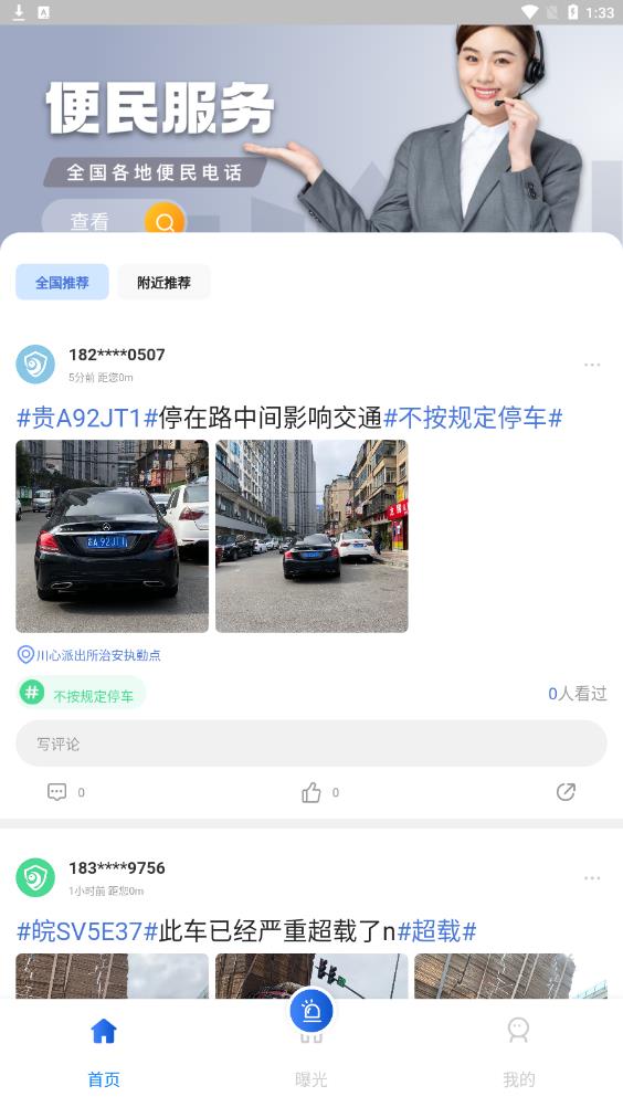曝光台随手拍违章