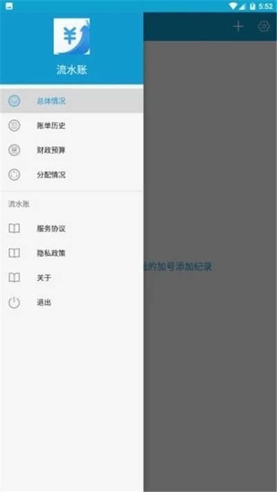 流水賬