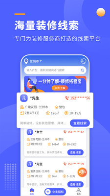 裝修拓客寶