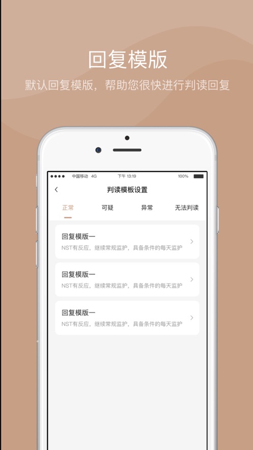 智胎心医生端