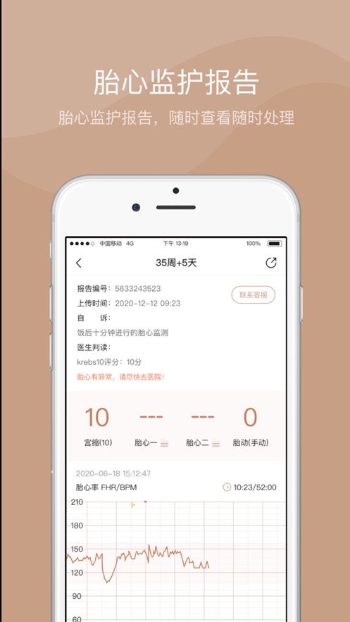 智胎心医生端