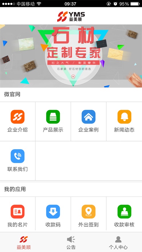 益美顺