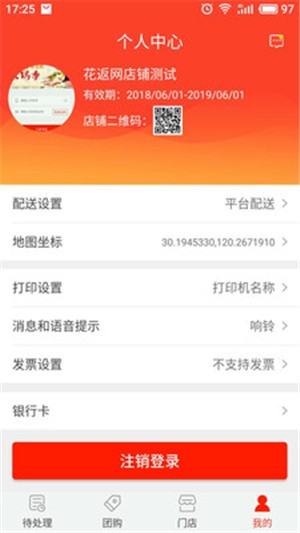 花返网商家版