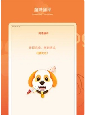 狗狗翻译官