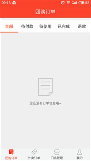 花返网商家版