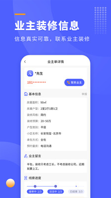 裝修拓客寶