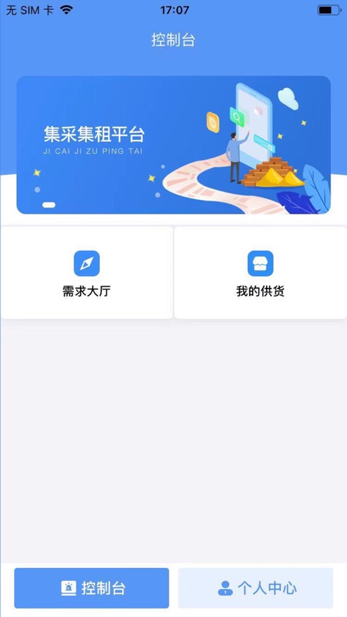 集采供应商