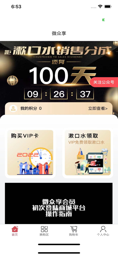 微众享