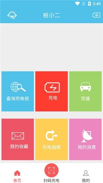 桩小二
