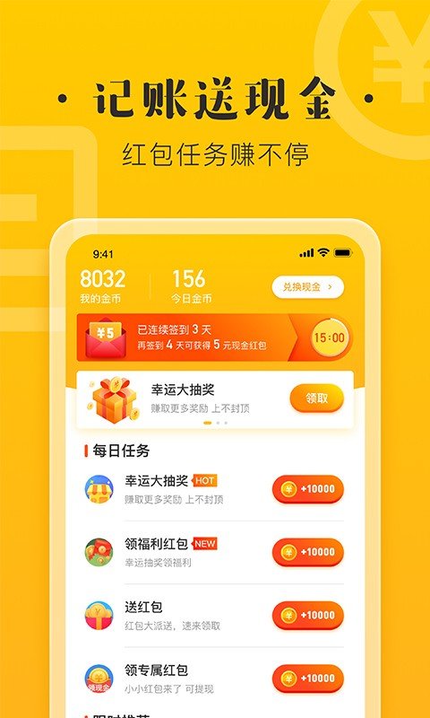 記賬寶