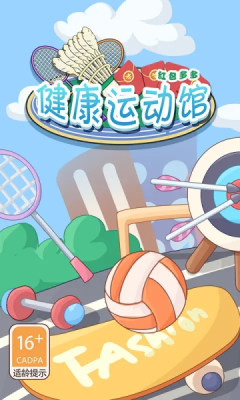 ​健康运动馆