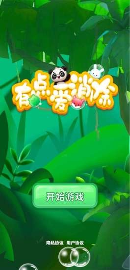 有点爱消除