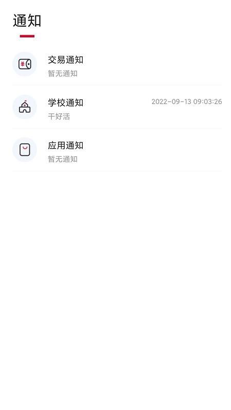 云上校园