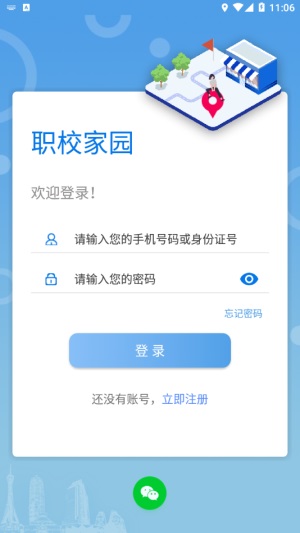 职校家园1.1.3版本