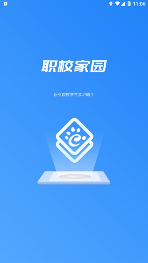 职校家园1.1.3版本