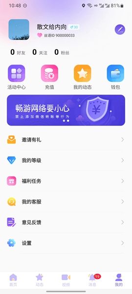 丝语夜聊