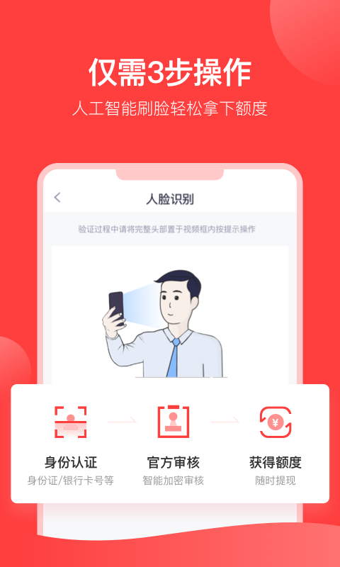 分期易app贷款