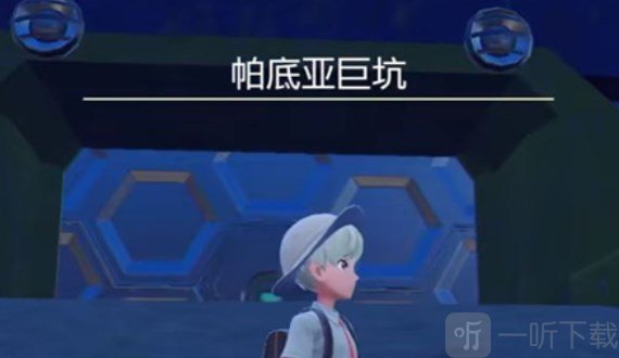 宝可梦朱紫第二只神兽在哪 第二只封面神兽位置一览