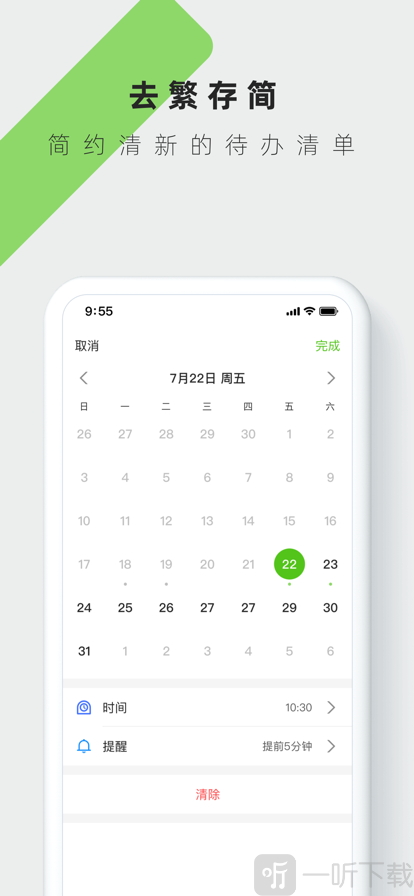 叮当日程