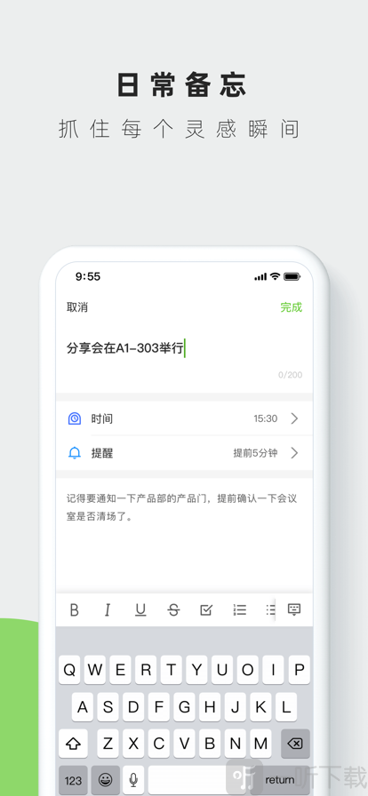 叮当日程