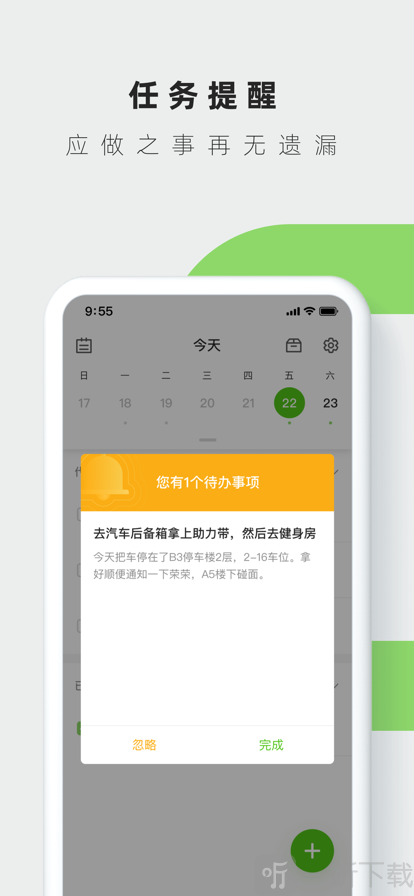 叮当日程