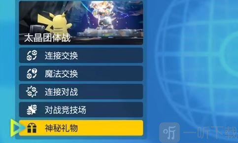 宝可梦朱紫兑换码怎么使用 兑换码使用方法分享