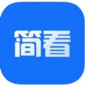 简看