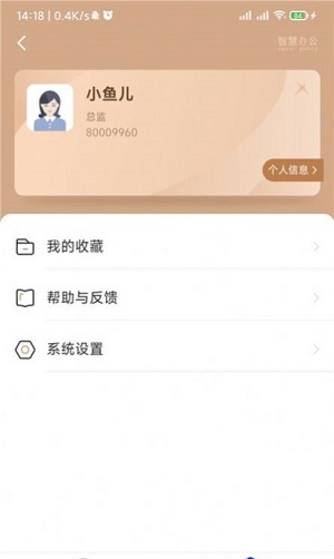 协同办公OA系统