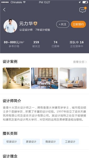 8洛克設計師聯盟