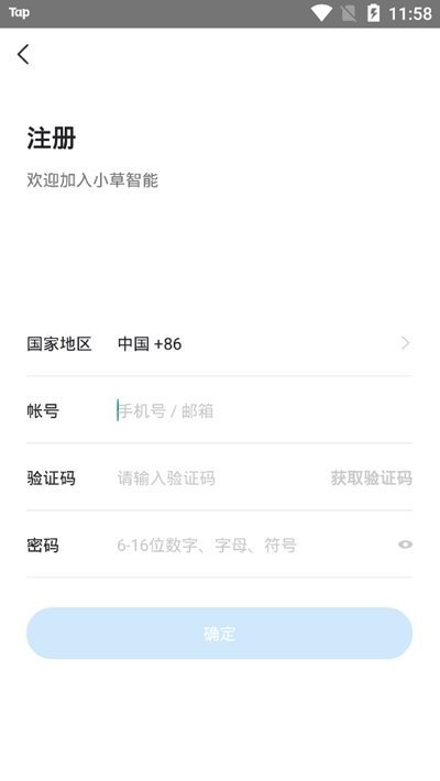小草物联