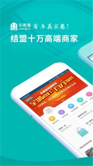 车惠集