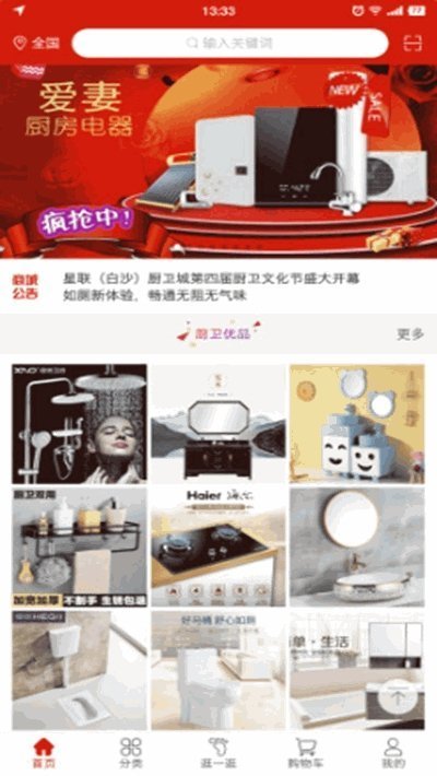 星聯廚衛