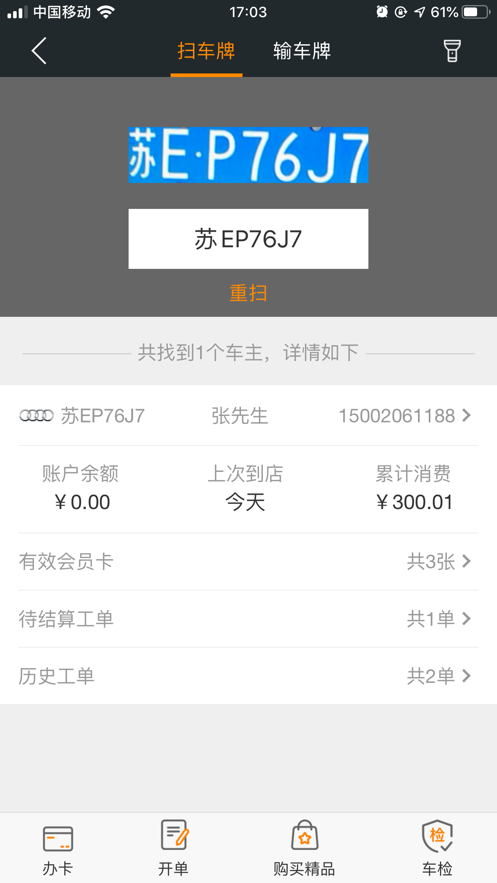 易车服SCRM