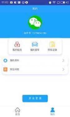 白鷺易停