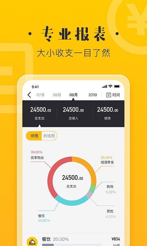 記賬寶