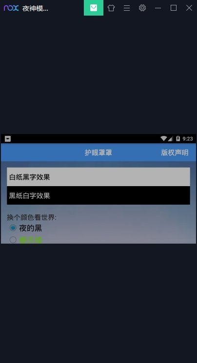 护眼罩罩