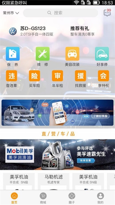 尚盈車聯