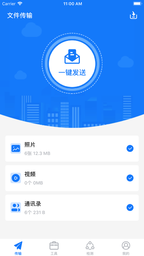 飞速文件传输